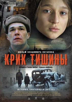 Крик тишины /  (2019) смотреть онлайн бесплатно в отличном качестве