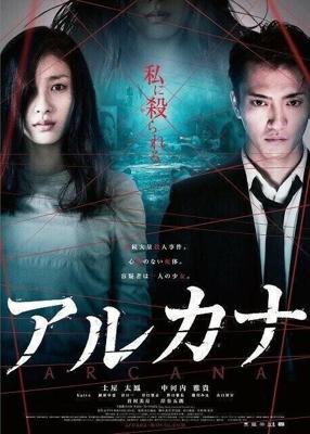 Тайны / Arukana (2013) смотреть онлайн бесплатно в отличном качестве