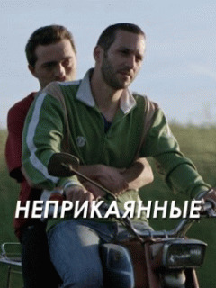Неприкаянные / Plumes (2016) смотреть онлайн бесплатно в отличном качестве
