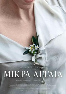 Маленькая Англия / Mikra Anglia (2013) смотреть онлайн бесплатно в отличном качестве