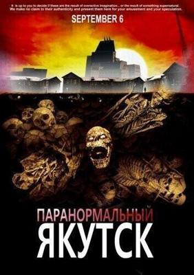Паранормальный Якутск /  (2012) смотреть онлайн бесплатно в отличном качестве