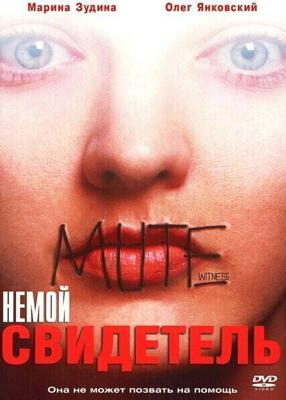 Немой свидетель /  (1995) смотреть онлайн бесплатно в отличном качестве