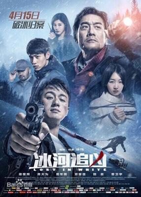 Прорубь / Bing he zhui xiong (2016) смотреть онлайн бесплатно в отличном качестве