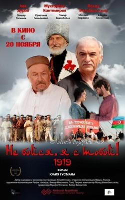 Не бойся, я с тобой! 1919 /  (2013) смотреть онлайн бесплатно в отличном качестве