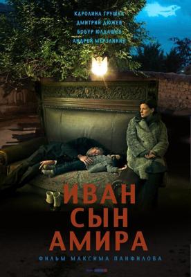 Иван сын Амира / Ivan syn Amira (2013) смотреть онлайн бесплатно в отличном качестве