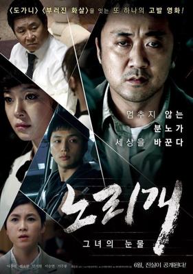 Секс-игрушка / Norigae (2012) смотреть онлайн бесплатно в отличном качестве