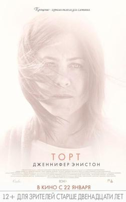 Торт / Cake (2014) смотреть онлайн бесплатно в отличном качестве
