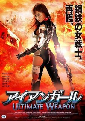 Железная девушка: Убийственное оружие / Iron Girl: Ultimate Weapon (2015) смотреть онлайн бесплатно в отличном качестве