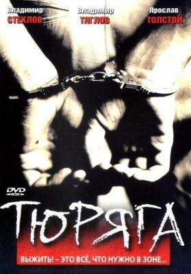 Тюряга /  (1998) смотреть онлайн бесплатно в отличном качестве