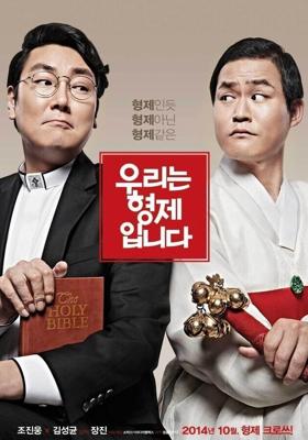 Мы братья / Urineun Hyeongjeimnida (2014) смотреть онлайн бесплатно в отличном качестве