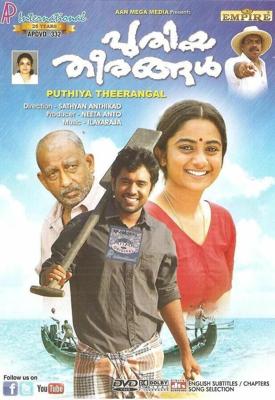 Новые берега / Puthiya Theerangal (2012) смотреть онлайн бесплатно в отличном качестве