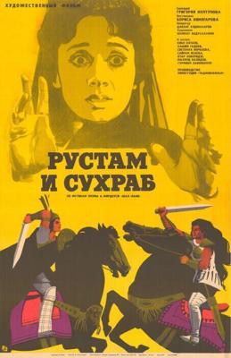 Рустам и Сухраб /  (1972) смотреть онлайн бесплатно в отличном качестве