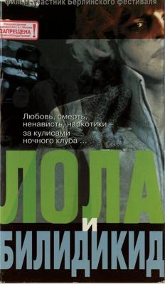 Лола и Билидикид / Lola + Bilidikid (1999) смотреть онлайн бесплатно в отличном качестве
