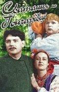 Сватанье на Гончаровке /  (1958) смотреть онлайн бесплатно в отличном качестве