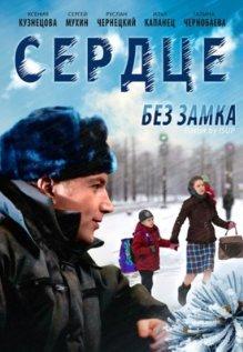 Сердце без замка /  (2012) смотреть онлайн бесплатно в отличном качестве