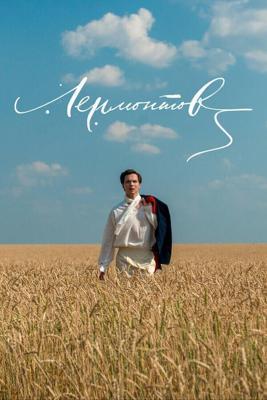 Лермонтов /  (2014) смотреть онлайн бесплатно в отличном качестве