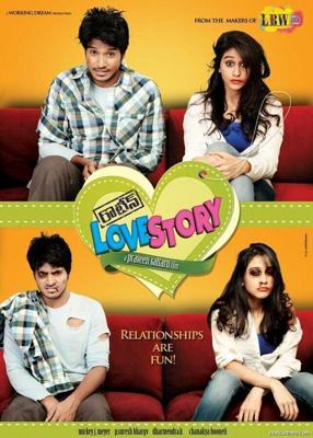 И снова история любви / Routine Love Story (2012) смотреть онлайн бесплатно в отличном качестве