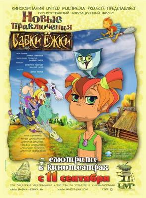 Новые приключения Бабки Ёжки /  (2008) смотреть онлайн бесплатно в отличном качестве