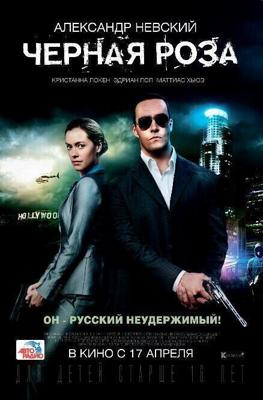 Черная роза /  (2013) смотреть онлайн бесплатно в отличном качестве