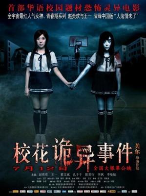 Сверхъестественные события в кампусе / The Supernatural Events on Campus (2013) смотреть онлайн бесплатно в отличном качестве