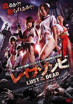 Зомби-насильники: Похоть мертвецов / Reipu zonbi: Lust of the dead (2012) смотреть онлайн бесплатно в отличном качестве