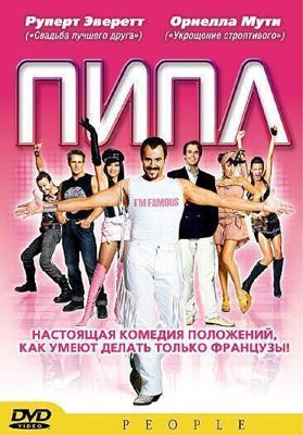 Пипл / People (2004) смотреть онлайн бесплатно в отличном качестве