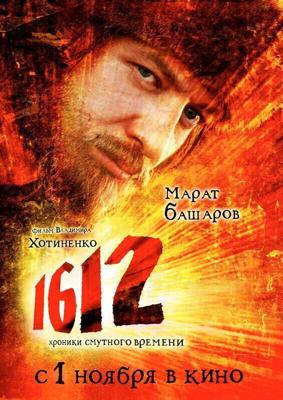 1612: Хроники Смутного времени /  (2007) смотреть онлайн бесплатно в отличном качестве