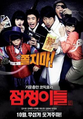 Истребители духов / Jeomjaengyideul (2012) смотреть онлайн бесплатно в отличном качестве