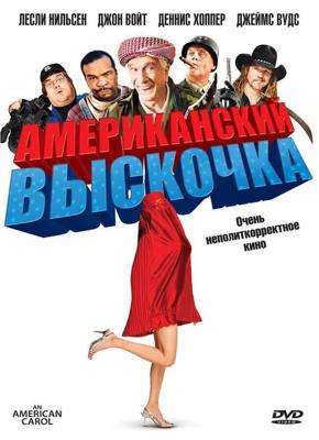 Американский выскочка / An American Carol (2008) смотреть онлайн бесплатно в отличном качестве