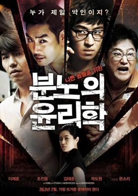 Урок этики / An Ethics Lesson (2013) смотреть онлайн бесплатно в отличном качестве