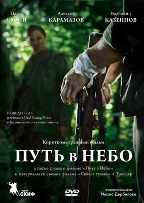 Путь в небо... /  (2012) смотреть онлайн бесплатно в отличном качестве