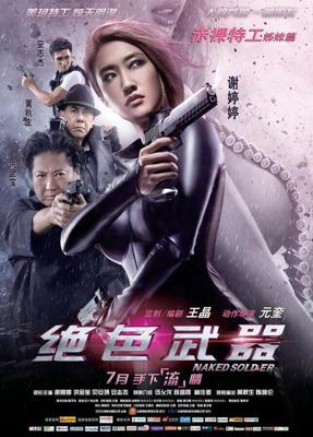 Обнаженный солдат / Jue se wu qi (2012) смотреть онлайн бесплатно в отличном качестве