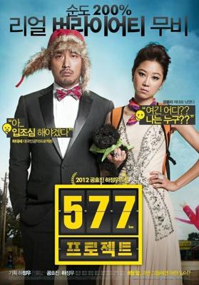 Проект 577 / 577 peurojekteu (2012) смотреть онлайн бесплатно в отличном качестве
