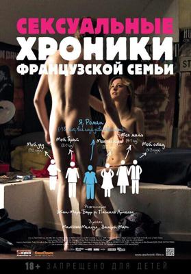 Сексуальные хроники французской семьи / Chroniques sexuelles d'une famille d'aujourd'hui (2012) смотреть онлайн бесплатно в отличном качестве
