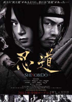 Шинобидо / Shinobido (2012) смотреть онлайн бесплатно в отличном качестве