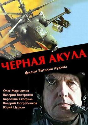Черная акула /  (1993) смотреть онлайн бесплатно в отличном качестве