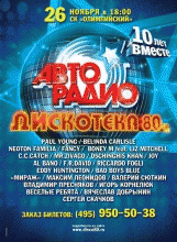 Авторадио - Дискотека 80-х - 10 лет вместе! /  (2012) смотреть онлайн бесплатно в отличном качестве