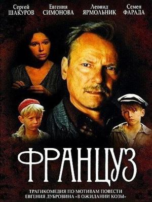 Француз / Француз (1988) смотреть онлайн бесплатно в отличном качестве