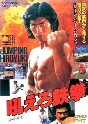 Ревущий огонь / Hoero tekken (1982) смотреть онлайн бесплатно в отличном качестве