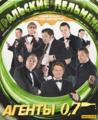 Уральские пельмени-Агент 07 /  (2009) смотреть онлайн бесплатно в отличном качестве