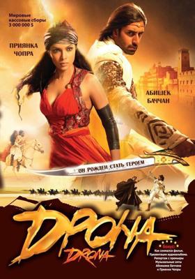 Дрона / Drona (2008) смотреть онлайн бесплатно в отличном качестве