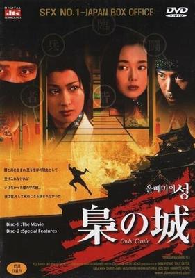 Замок Совы / Fukuro no shiro (1999) смотреть онлайн бесплатно в отличном качестве