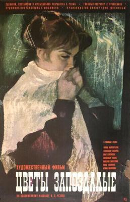 Цветы запоздалые / Цветы запоздалые (1969) смотреть онлайн бесплатно в отличном качестве