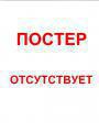Вин Чунь. Форма вторая. Поиск рук /  (2005) смотреть онлайн бесплатно в отличном качестве