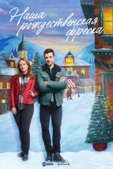 Наша рождественская фреска / Our Christmas Mural () смотреть онлайн бесплатно в отличном качестве