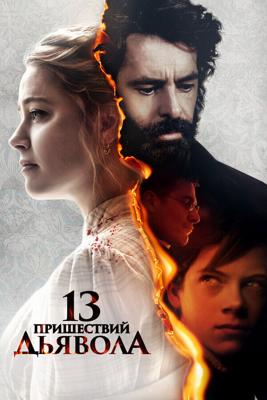 13 пришествий дьявола / In the Fire (2023) смотреть онлайн бесплатно в отличном качестве
