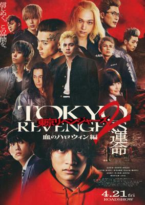 Токийские мстители 2: Кровавый Хэллоуин — Судьба / Tokyo Revengers 2: Bloody Halloween — Destiny (2023) смотреть онлайн бесплатно в отличном качестве