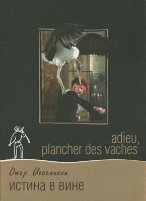 Истина в вине / Adieu, plancher des vaches! (1999) смотреть онлайн бесплатно в отличном качестве