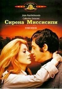 Сирена с «Миссисипи» (Русалка с Миссисипи) / La sirène du Mississipi (1969) смотреть онлайн бесплатно в отличном качестве