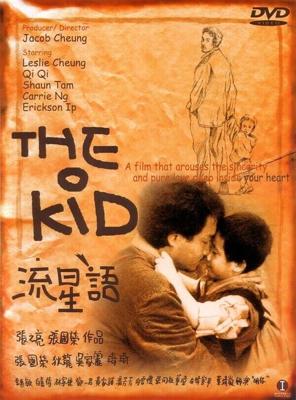 Малыш / Lau sing yue (1999) смотреть онлайн бесплатно в отличном качестве